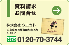 資料請求・お問い合わせ