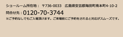 「ショールーム」体感希望はこちら